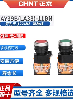 正泰按钮开关自复位开关按钮LAY39B(LA38)-11BN 红绿色平钮蘑菇头