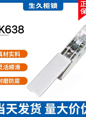 生久柜锁设备柜门搭扣锁DK638电柜实验箱子门扣锁 加厚承重机械扣