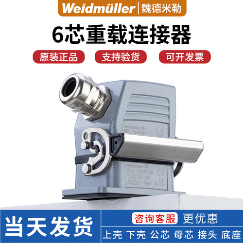 魏德米勒重载连接器HE-6芯矩形