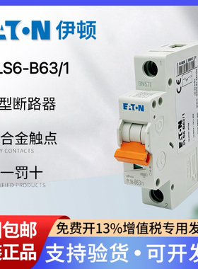 EATON伊顿穆勒微型小型断路器PLS6-B63/1 1P B型63A空气开关空开