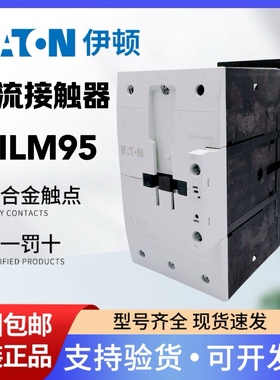 EATON伊顿穆勒XTCE095F交流接触器DILM95 AC220V  RDC24V 95A正品