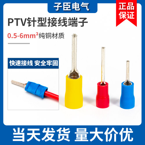 针式接线端子PTV1.25-10预绝缘