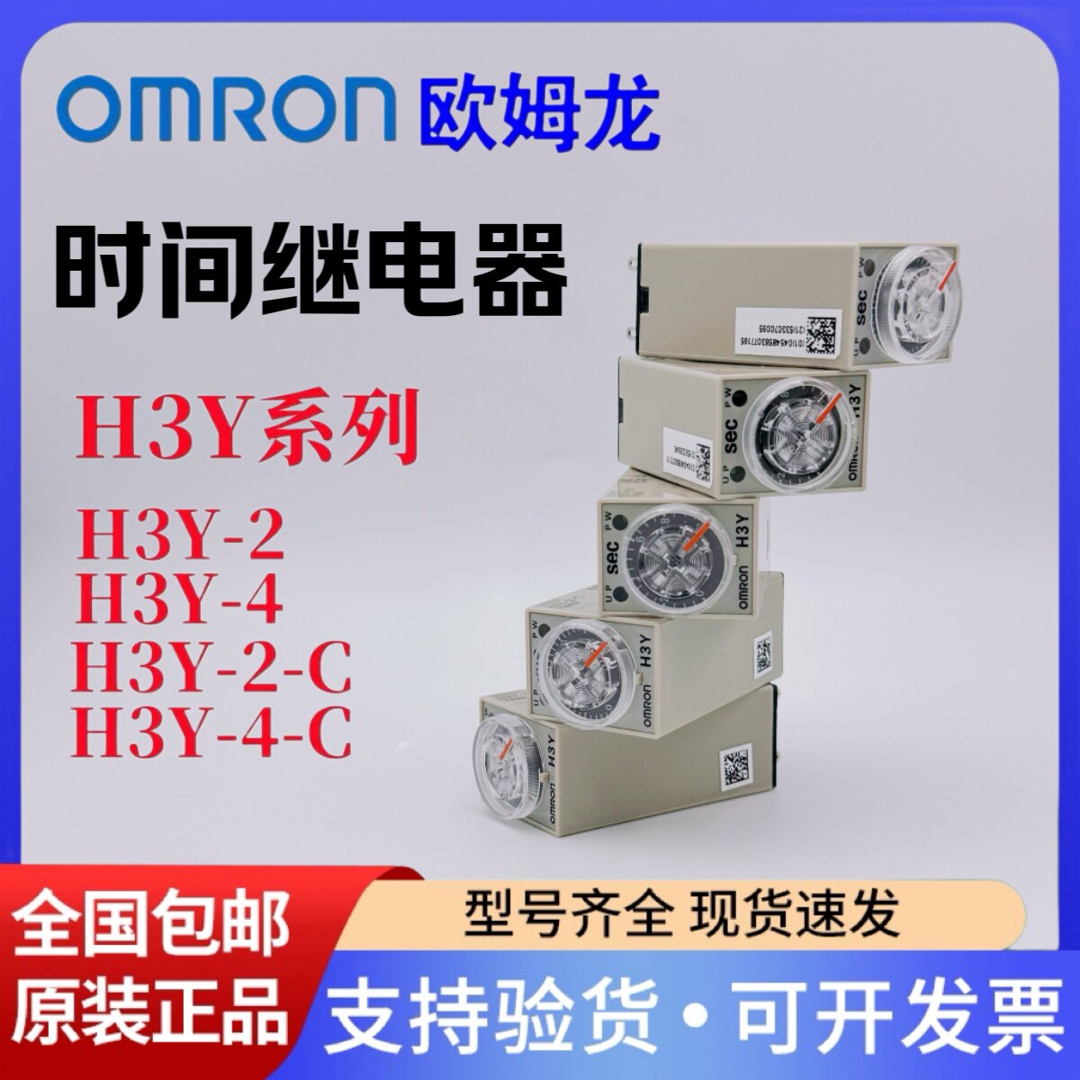 欧姆龙时间继电器H3Y-2-C-4-C AC220V DC24V 1S 5S 10S 30S 60S