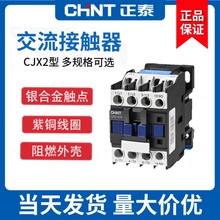 正泰交流接触器9A CJX2-0910 380V 220V 110V CJX2-0901 36V 24V