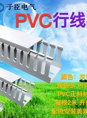 PVC阻燃工业走线槽配电箱配电柜卡线槽25 30 35 40 50 60灰色行线