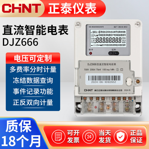 直流电表多功能正泰DJZ666