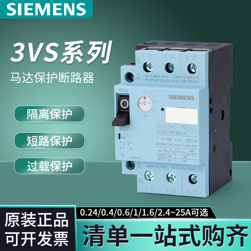西门子电动机保护断路器3VS1340