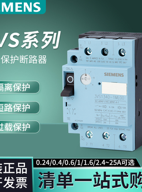 西门子电动机保护断路器3VS1340马达启动器3VS1640电机过载保护