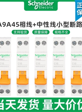 施耐德MGNEA9A45C6 C10 C16 C20 C25 C32 C40 1P+N小型断路器EA9