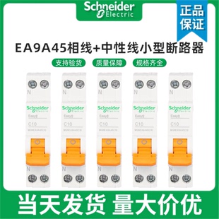 施耐德MGNEA9A45C6 C10 C16 C20 C25 C32 C40 1P+N小型断路器EA9