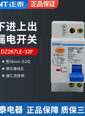 正泰下进线漏保DZ267LE-32F漏电保护器下进上出漏保空气开关1620A