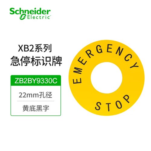 施耐德 急停开关 警示牌 急停圈 急停标识牌 ZB2-BY9330C 60mm