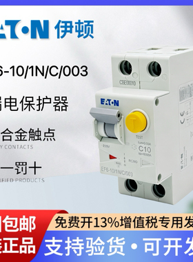 EATON伊顿穆勒小型漏电保护器EF6-10/1N/C/003漏保1P+N 10A开关