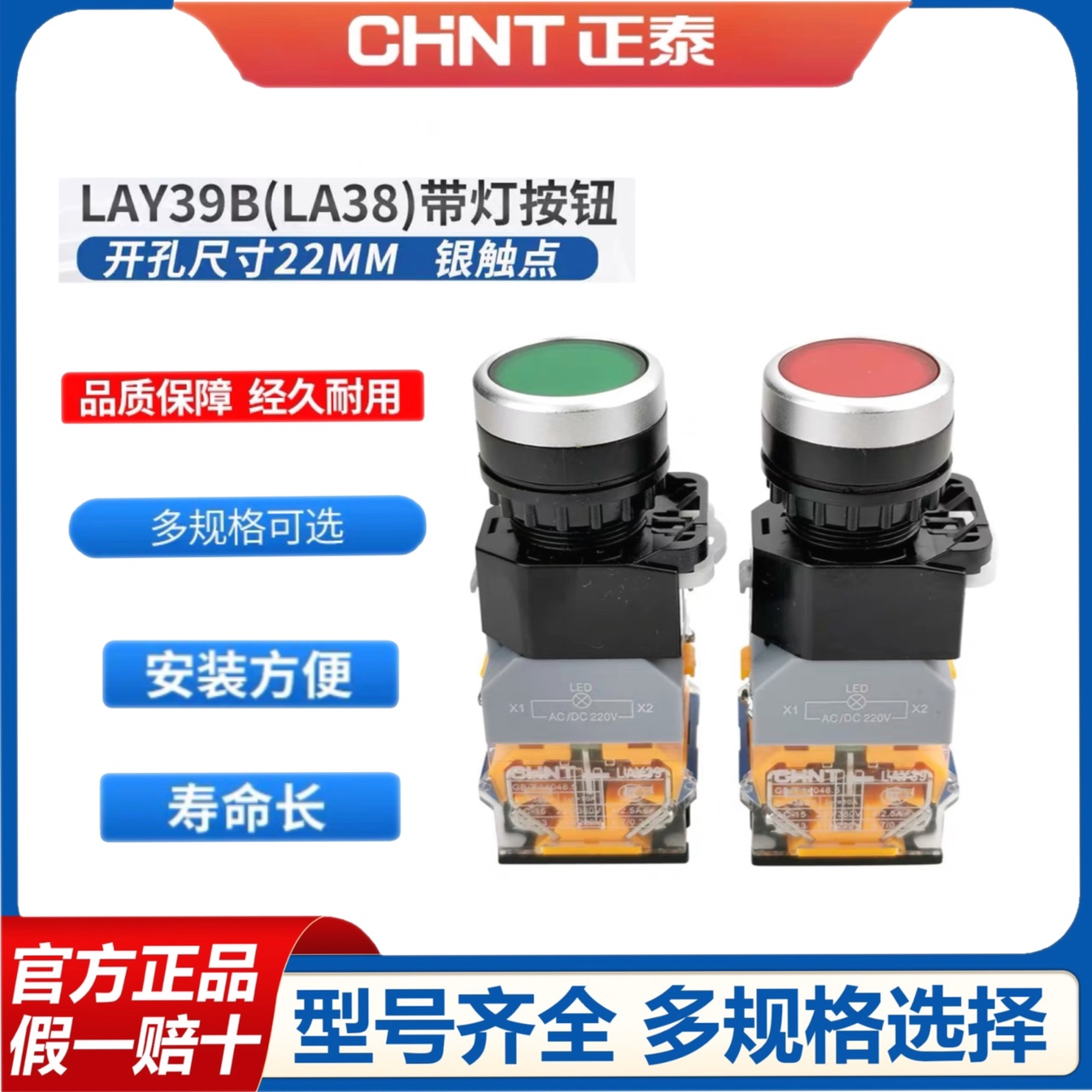 。正泰按钮开关24V带灯自复位平钮LAY39B(LA38)-11BND AC/DC220V3