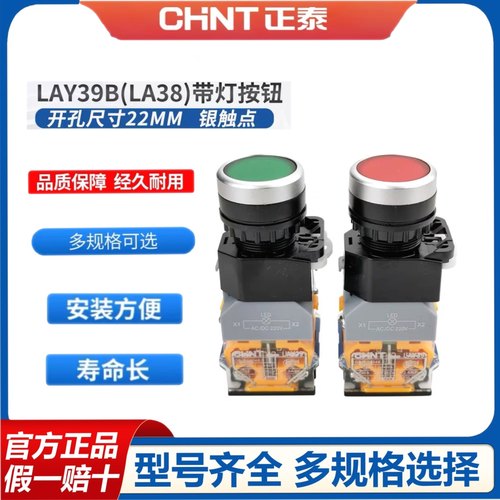 正泰开关带灯自(LAY39B按复位