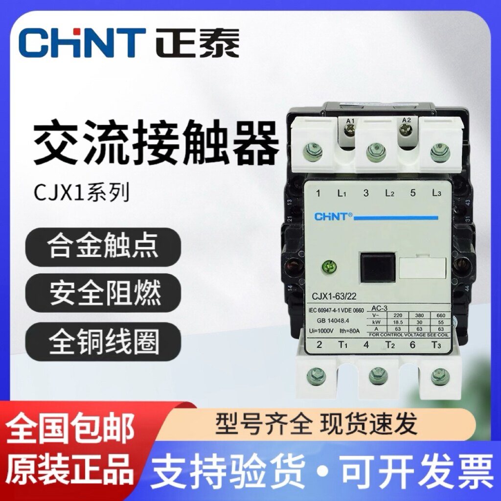 正泰交流接触器63A CJX1-63/22 220V 二开二闭三相380V启停接触器