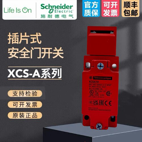 施耐德安全门开关锁XCS-A系列XCSA501 502 701 702 XCSZ05 01限位