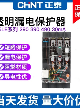 正泰透明塑壳空气开关漏电保护器DZ15LE-40 100/2901 3901 4901