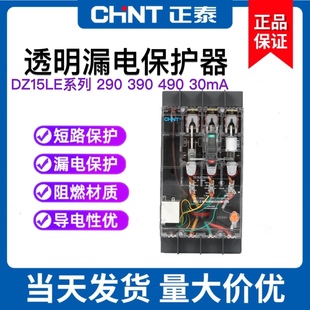 3901 正泰透明塑壳空气开关漏电保护器DZ15LE 2901 100 4901