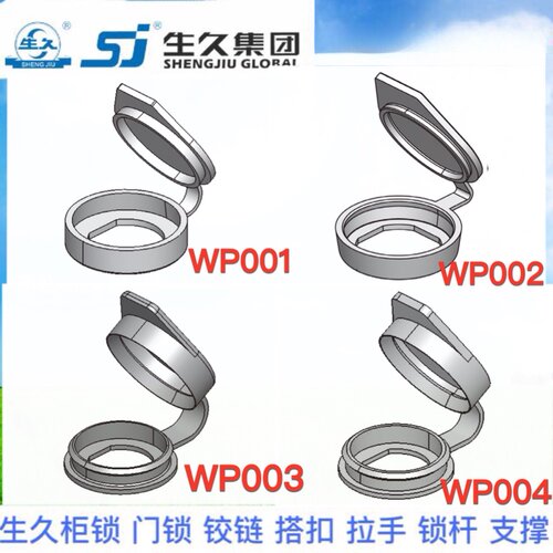 生久柜锁黑色PA防水盖WP001 002 003 004圆柱锁系列防水盖防尘盖