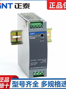 正泰导轨式开关电源24V NKY2-120 75-5A直流12V10A/240W变压器