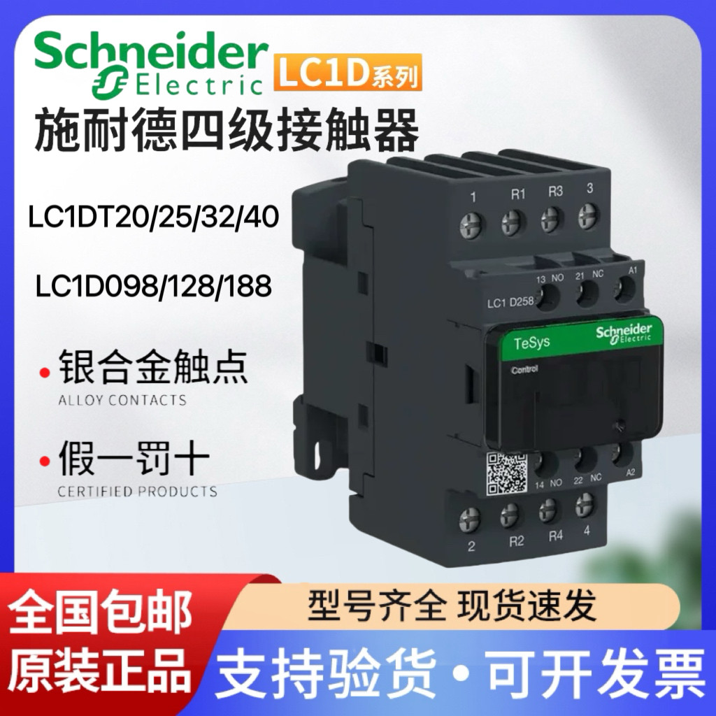 施耐德四极四级交流接触器LC1DT20/32/40M7CLC1D098/128/258E7C