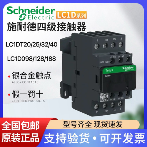 施耐德四极四级交流接触器LC1DT