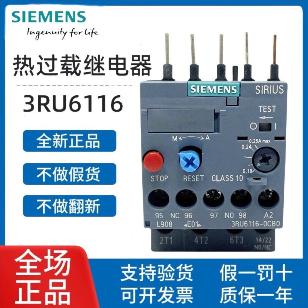 原装西门子热继电器3ru6116电动机过载过热保护器3ru1116 3ru2116