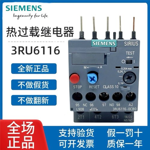原装西门子热继电器3RU6116电动机过载过热保护器3RU1116 3RU2116