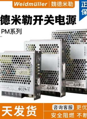 魏德米勒220转24V/12V直流开关电源PRO PM 50W100W150W350W变压器