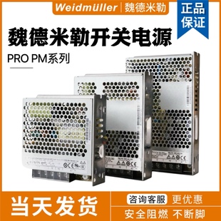 魏德米勒220转24V/12V直流开关电源PRO PM 50W100W150W350W变压器
