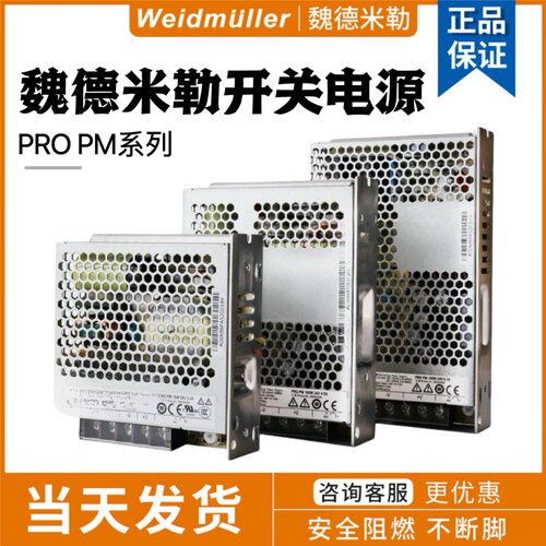 魏德米勒220转24V/12V直流开关电源PRO PM 50W100W150W350W变压器