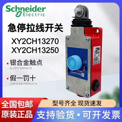 施耐德XY2CH13250紧急拉绳开关XY2CH13270行程限位开关XY2CH13290