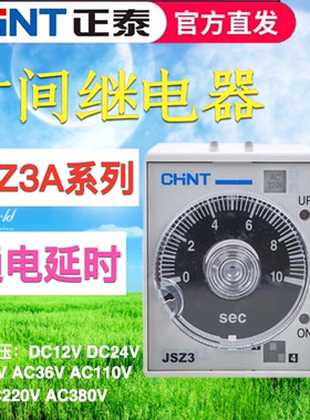 正泰ST3P通电延时时间继电器JSZ3A-A B C D E 24V220V10S 60M380V