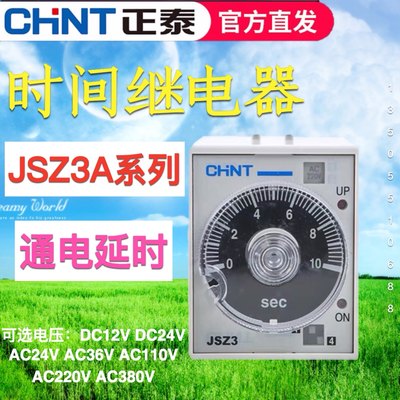 正泰ST3P通电延时时间继电器JSZ3A-A B C D E 24V220V10S 60M380V