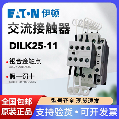 EATON伊顿切换电容器交流接触器DILK25-11 AC230V XTCC025C11正品
