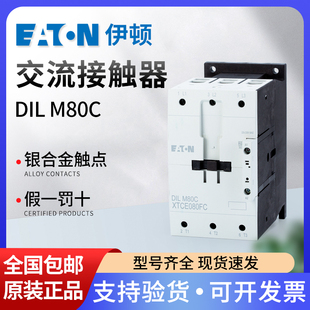 伊顿EATON交流接触器DILM80C AC220V RAC240 DC24V电梯专用110v