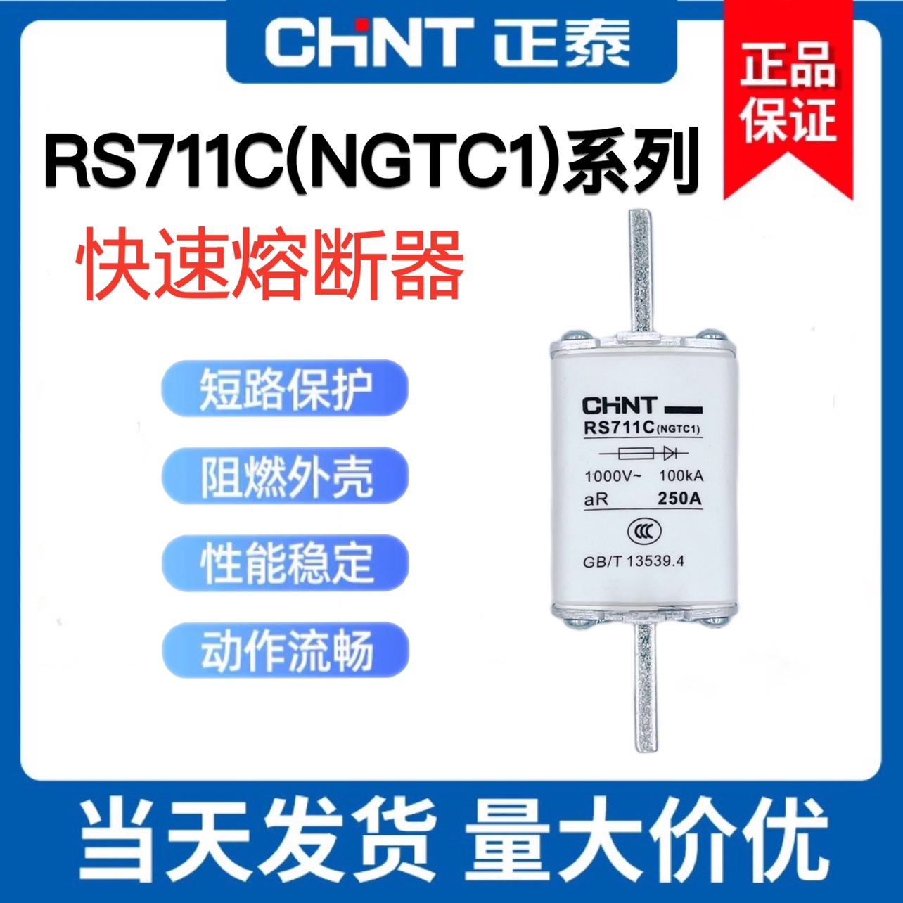 正泰RS711C快速熔断器NGTC1陶瓷刀形保险丝RS32熔芯 160A200A250A