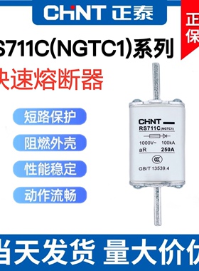 正泰RS711C快速熔断器NGTC1陶瓷刀形保险丝RS32熔芯 160A200A250A