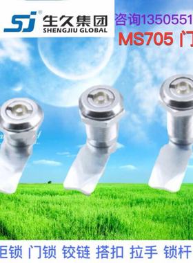 生久柜锁门锁MS705-1/2/3-2M/3M-1/2/3一字三角锁四方锁镀铬黑色