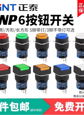 正泰NP6按钮开关带灯自复位自锁正方形长方形圆形启动12 24 220V
