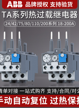 ABB热过载热保护继电器TA25DU/42DU/75DU/80DU三相电流可调380V