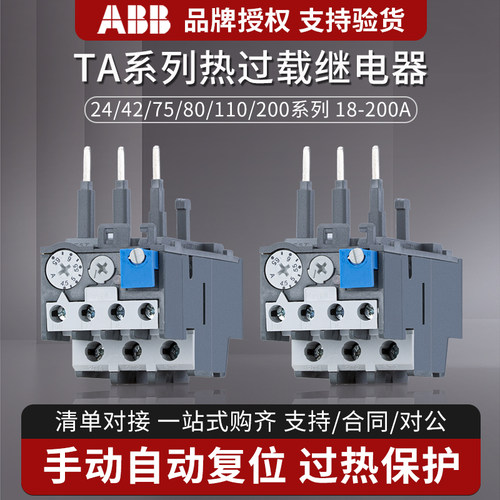 ABB热继电器热过载保护器TA25DU