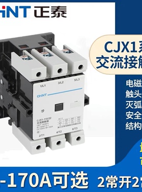正泰交流接触器CJX1-9/22 12A32A 45A63A110A 170A 205A 250A220V