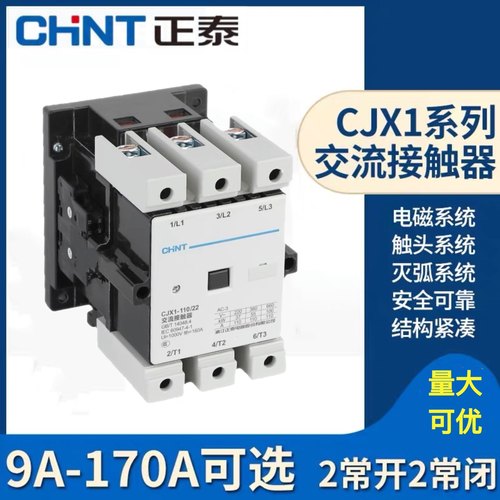 正泰交流接触器CJX1-9/22 12A32A 45A63A110A 170A 205A 250A220V