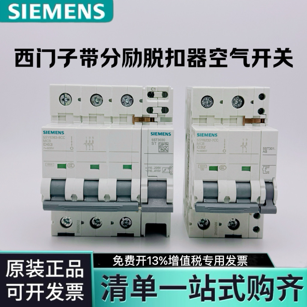 西门子小型断路器带分励脱扣器