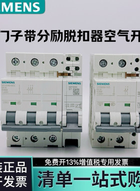 西门子小型断路器带分励脱扣器