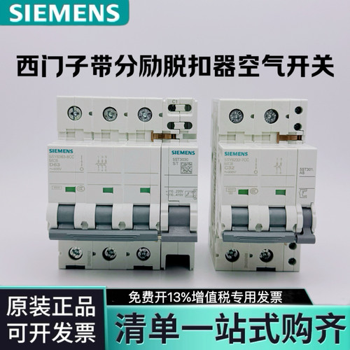 西门子小型断路器带分励脱扣器