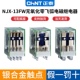 无氧化零飞弧电磁继电器220v交流DC24V 正泰NJX 8脚 13FW