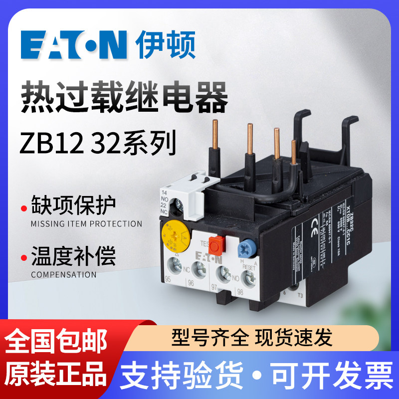 伊顿热继电器ZB12CZB32CZB65C